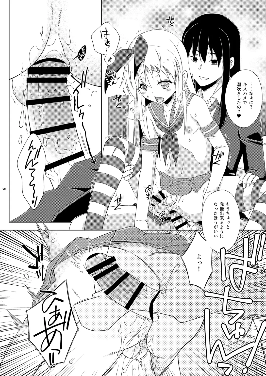 [Mikami Hokuto] Osananajimi no Shimakaze-kun ga Papakatsu Shitai to Iidashita node, Wakarasete Yatta Hanashi. Fhentai - Page 8