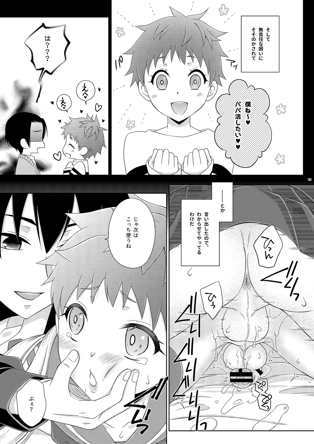 [Mikami Hokuto] Osananajimi no Shimakaze-kun ga Papakatsu Shitai to Iidashita node, Wakarasete Yatta Hanashi. Fhentai - Page 13
