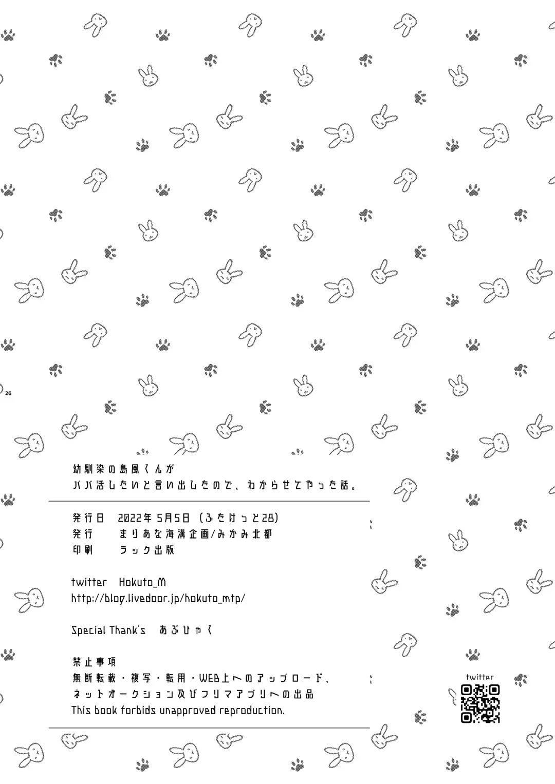 [Mikami Hokuto] Osananajimi no Shimakaze-kun ga Papakatsu Shitai to Iidashita node, Wakarasete Yatta Hanashi. Fhentai - Page 26