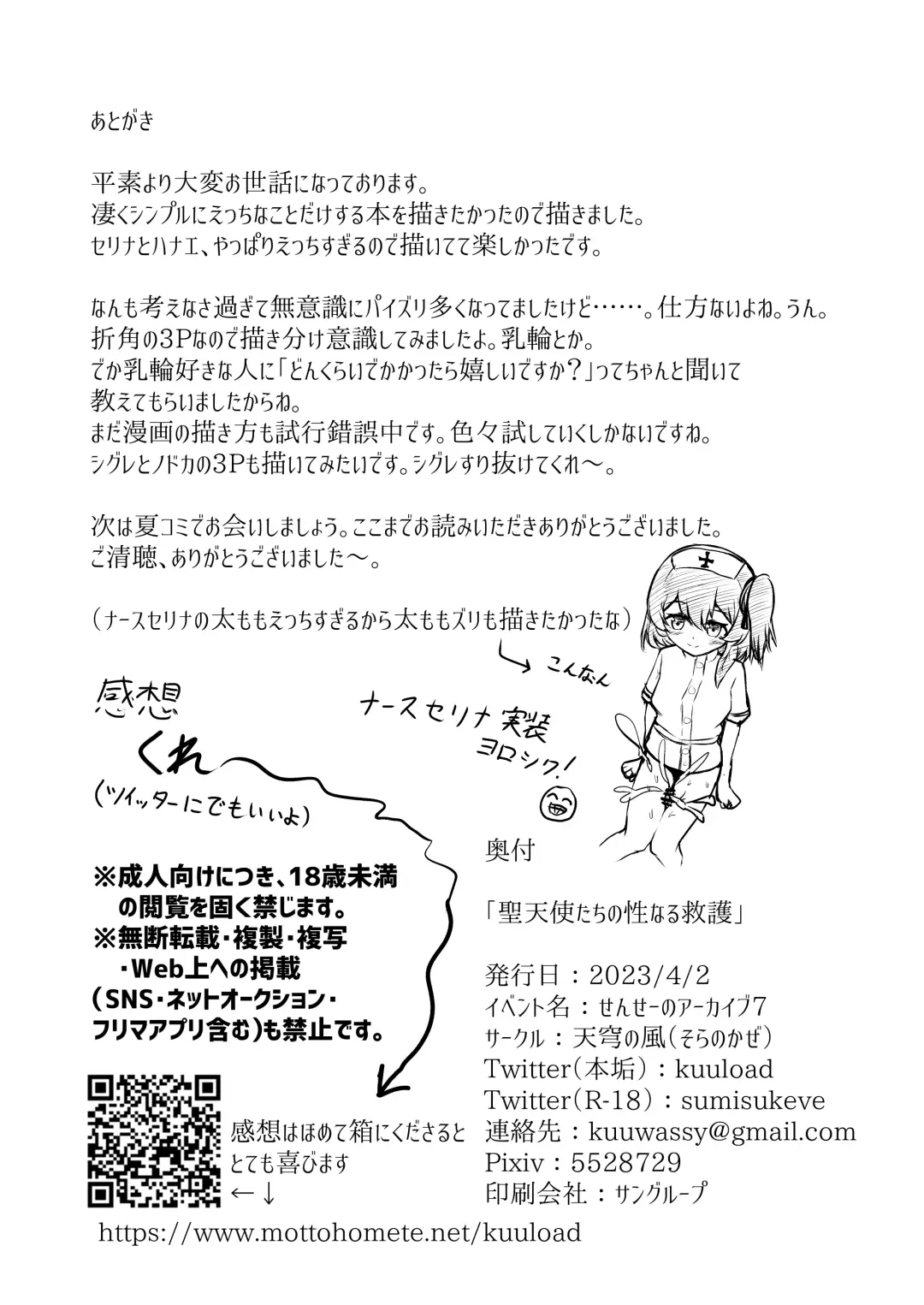 Seitenshi Tachi No Sei Naru Kyuugo Fhentai - Page 18