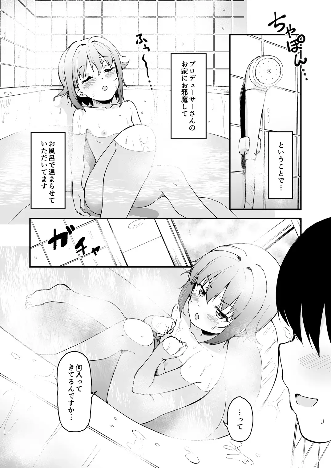 [Hisakabe Oto] Producer-san wa Boku to Issho ni Ofuro Hairitai no desu ka? Fhentai - Page 4