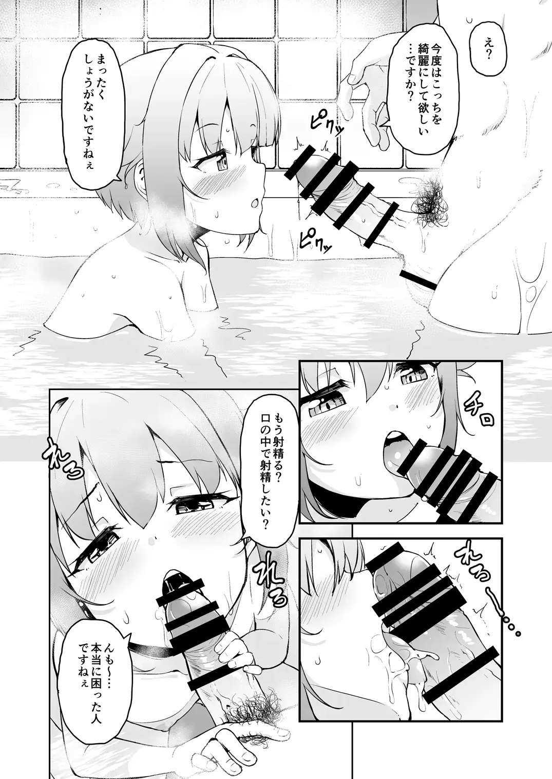 [Hisakabe Oto] Producer-san wa Boku to Issho ni Ofuro Hairitai no desu ka? Fhentai - Page 6