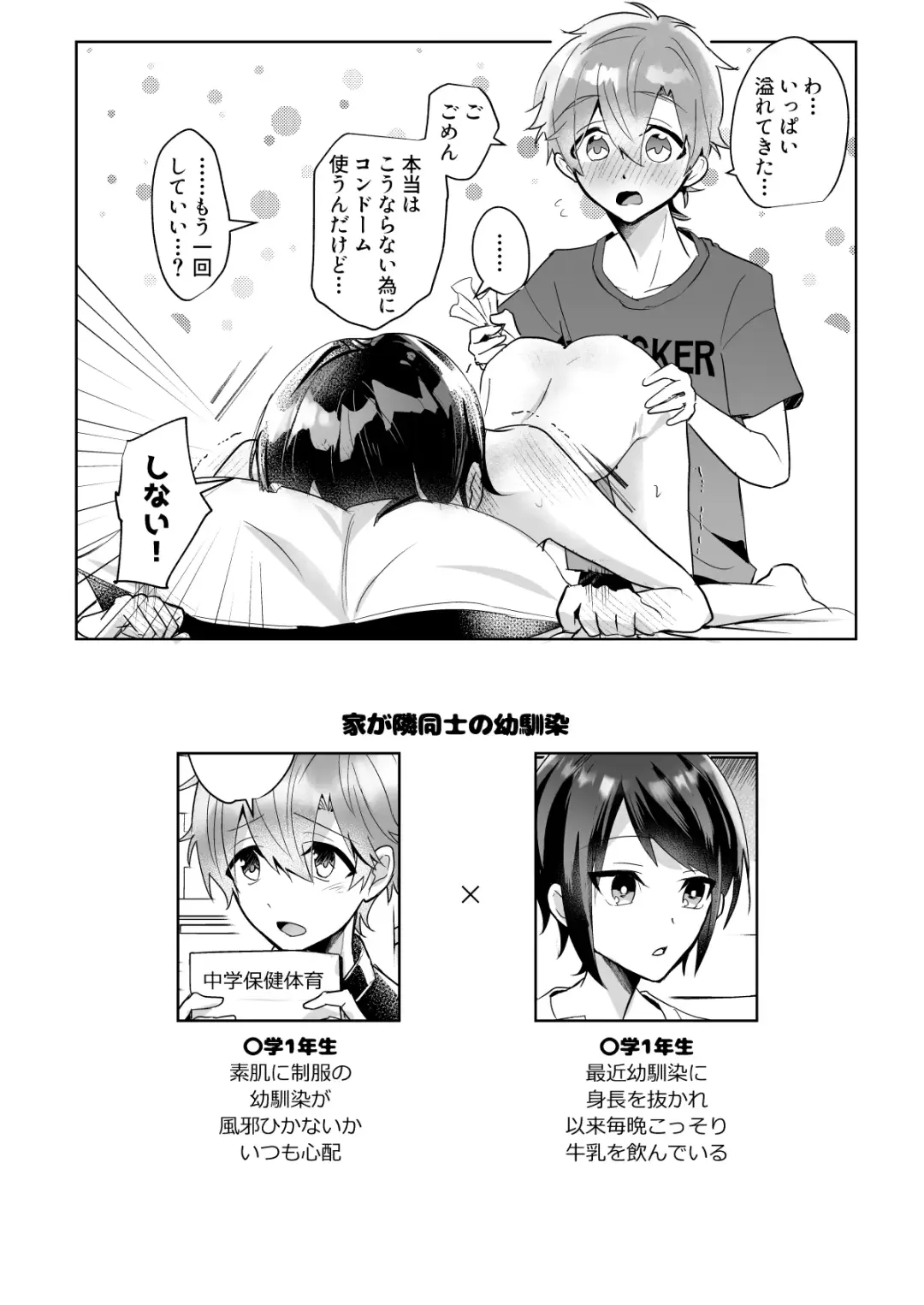 Yoiko no Sokuochi 2-koma Osananajimi to Issho ni Hoken Taiiku o Kichinto Yoshuu Fhentai - Page 4