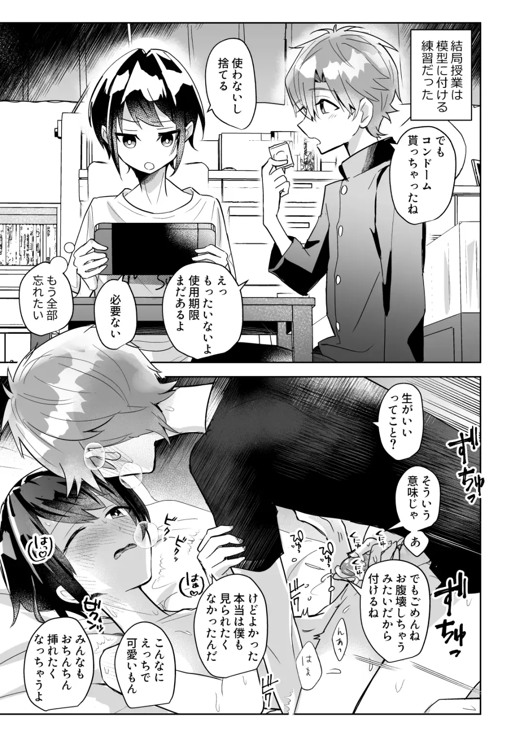 Yoiko no Sokuochi 2-koma Osananajimi to Issho ni Hoken Taiiku o Kichinto Yoshuu Fhentai - Page 9