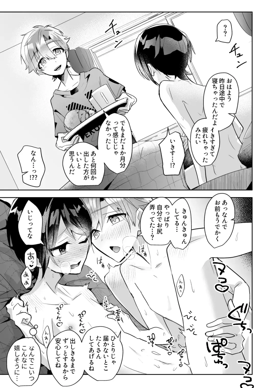 Yoiko no Sokuochi 2-koma Osananajimi to Issho ni Hoken Taiiku o Kichinto Yoshuu Fhentai - Page 13