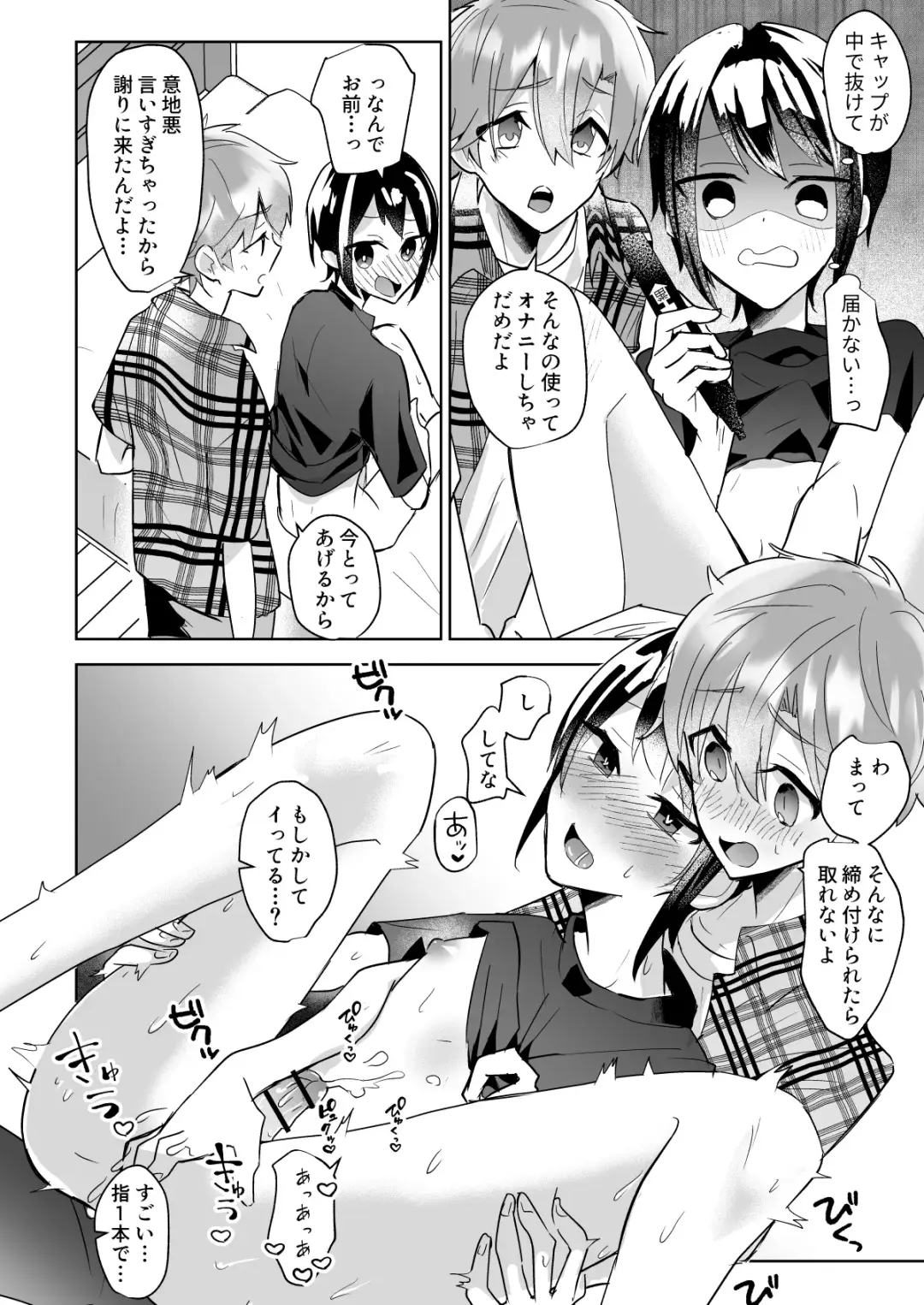 Yoiko no Sokuochi 2-koma Osananajimi to Issho ni Hoken Taiiku o Kichinto Yoshuu Fhentai - Page 18