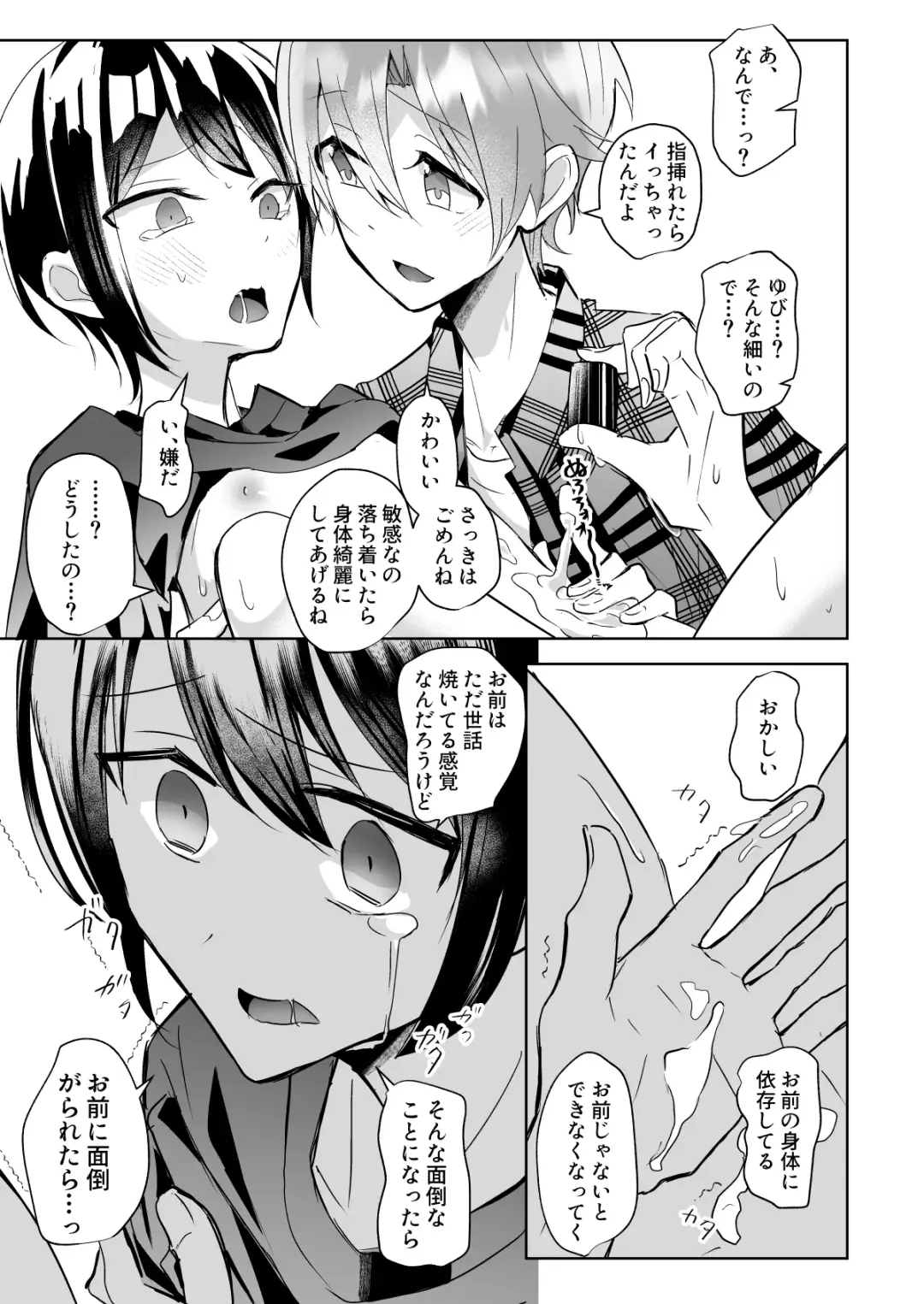 Yoiko no Sokuochi 2-koma Osananajimi to Issho ni Hoken Taiiku o Kichinto Yoshuu Fhentai - Page 19
