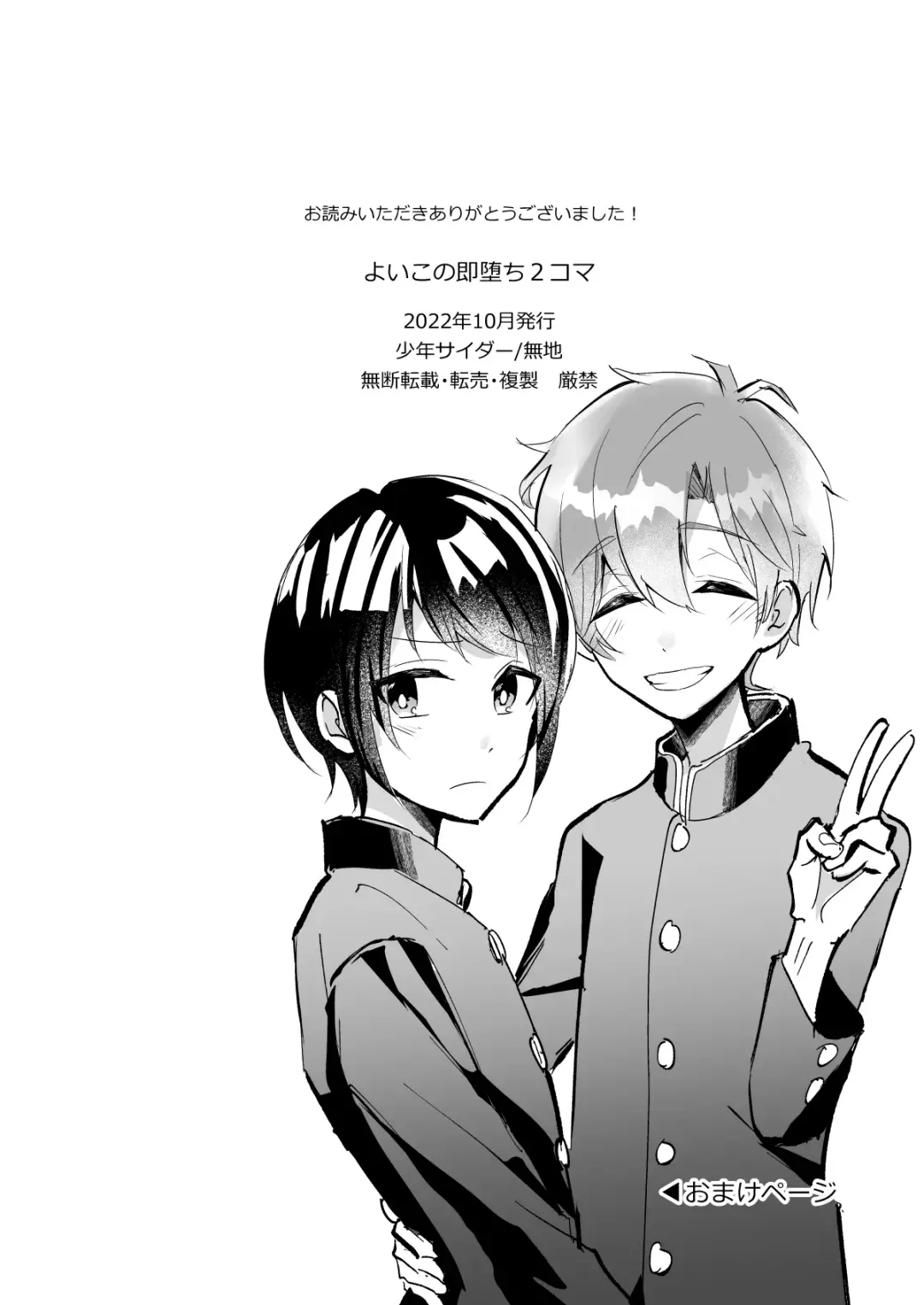 Yoiko no Sokuochi 2-koma Osananajimi to Issho ni Hoken Taiiku o Kichinto Yoshuu Fhentai - Page 24