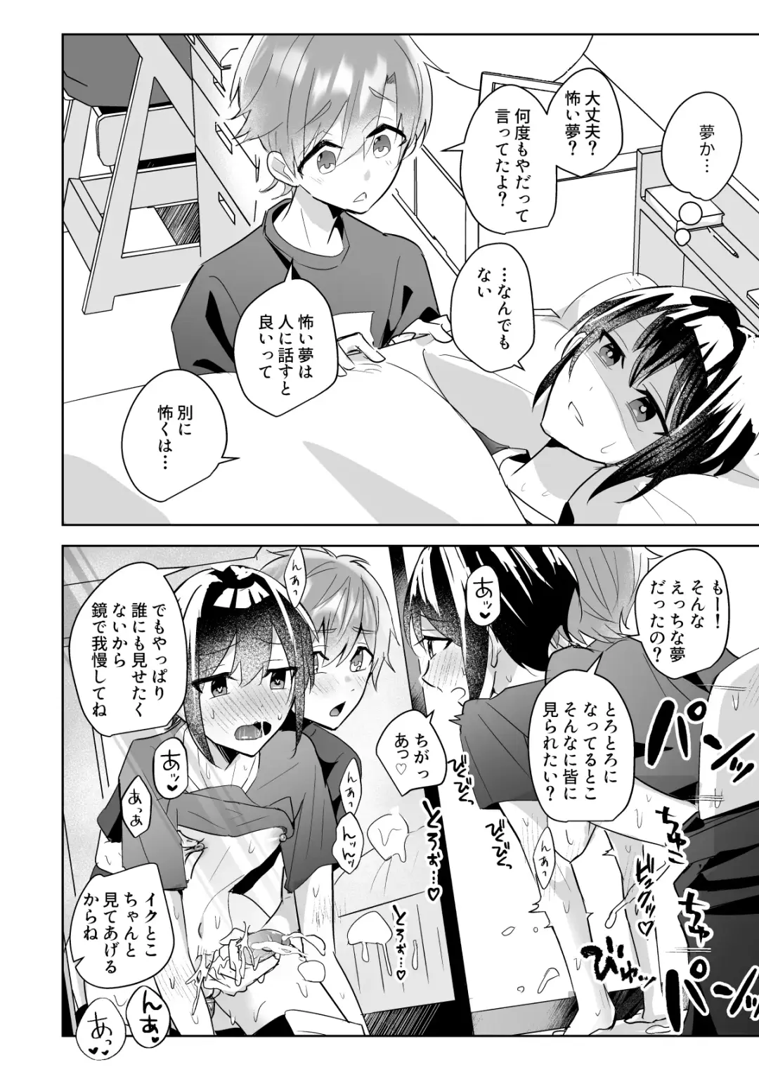 Yoiko no Sokuochi 2-koma Osananajimi to Issho ni Hoken Taiiku o Kichinto Yoshuu Fhentai - Page 26