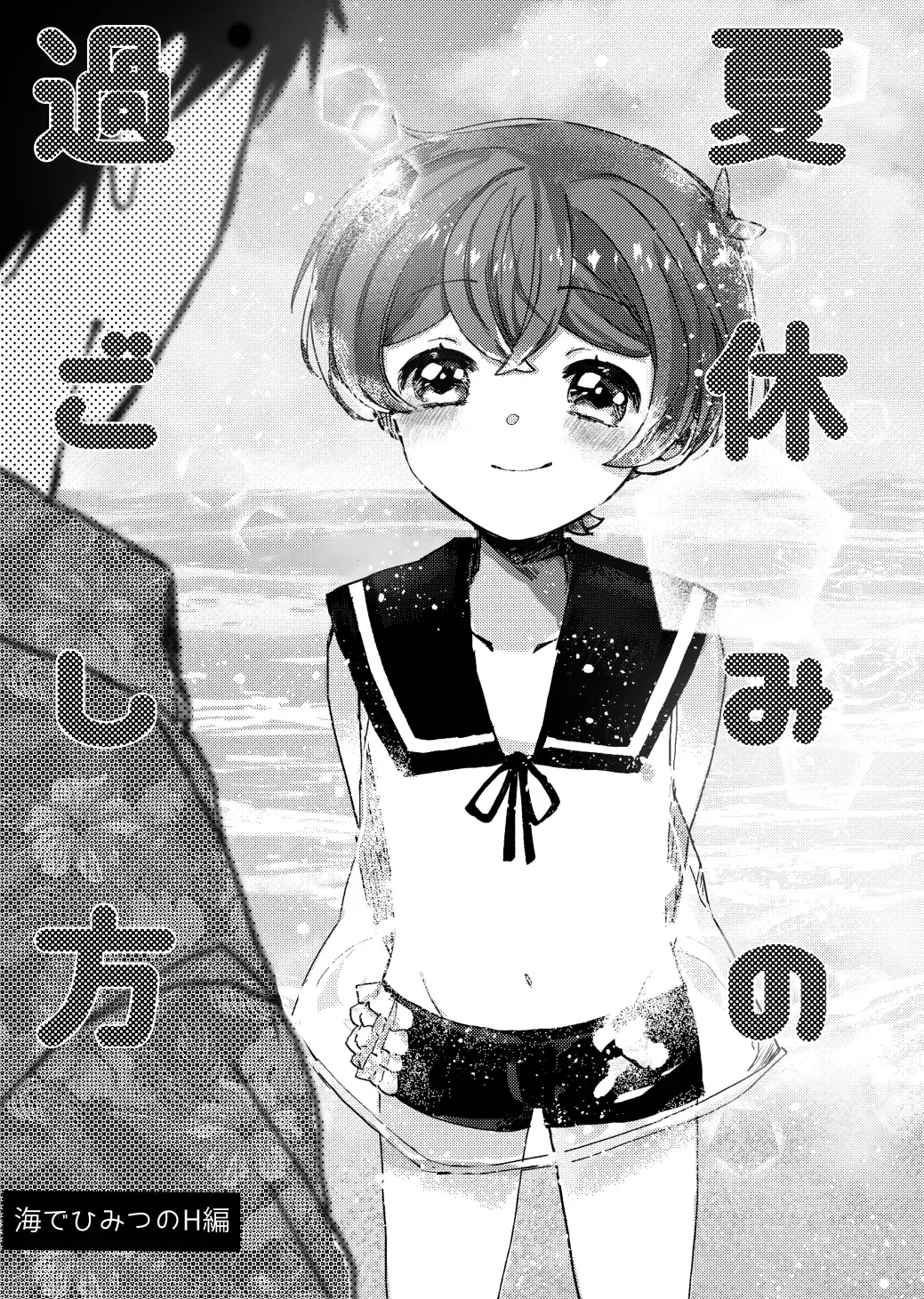 [Wamibanta] Natsuyasumi no Sugoshikata Umi de Himitsu no H Hen Fhentai - Page 2