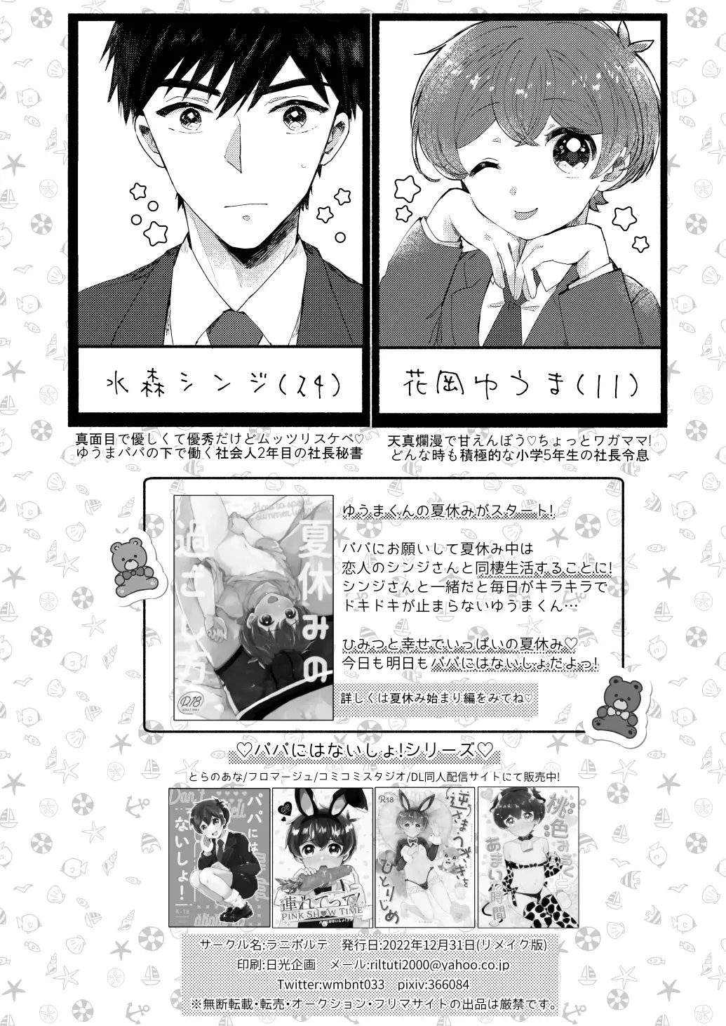 [Wamibanta] Natsuyasumi no Sugoshikata Umi de Himitsu no H Hen Fhentai - Page 3