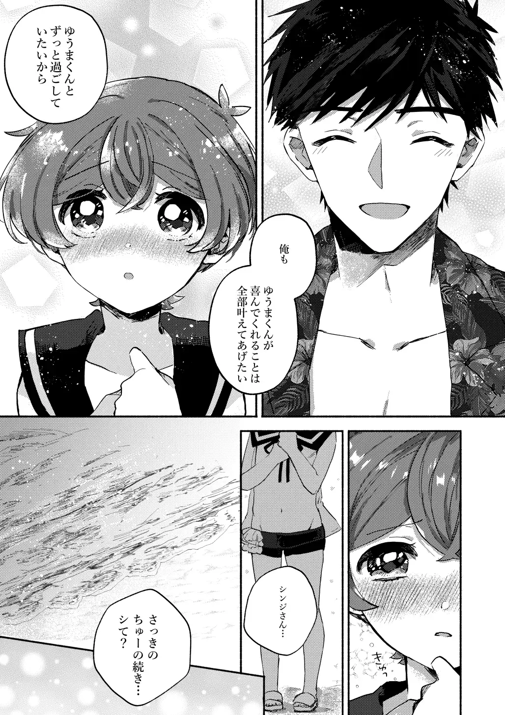 [Wamibanta] Natsuyasumi no Sugoshikata Umi de Himitsu no H Hen Fhentai - Page 14