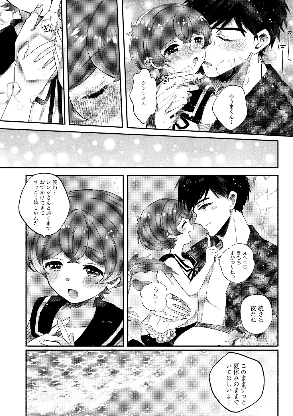 [Wamibanta] Natsuyasumi no Sugoshikata Umi de Himitsu no H Hen Fhentai - Page 25