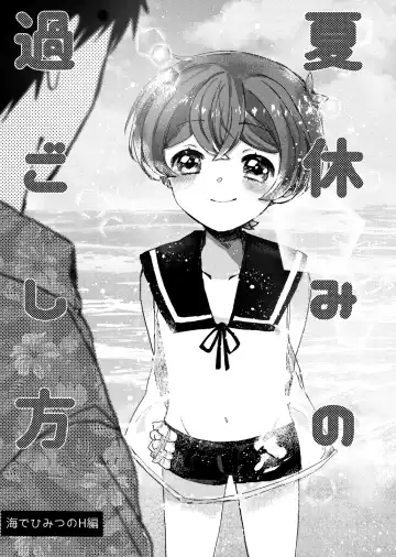 [Wamibanta] Natsuyasumi no Sugoshikata Umi de Himitsu no H Hen Fhentai - Page 2