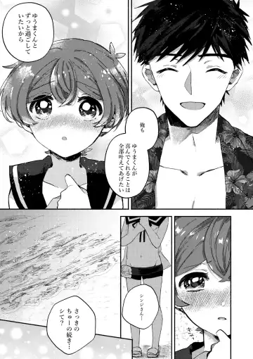 [Wamibanta] Natsuyasumi no Sugoshikata Umi de Himitsu no H Hen Fhentai - Page 14