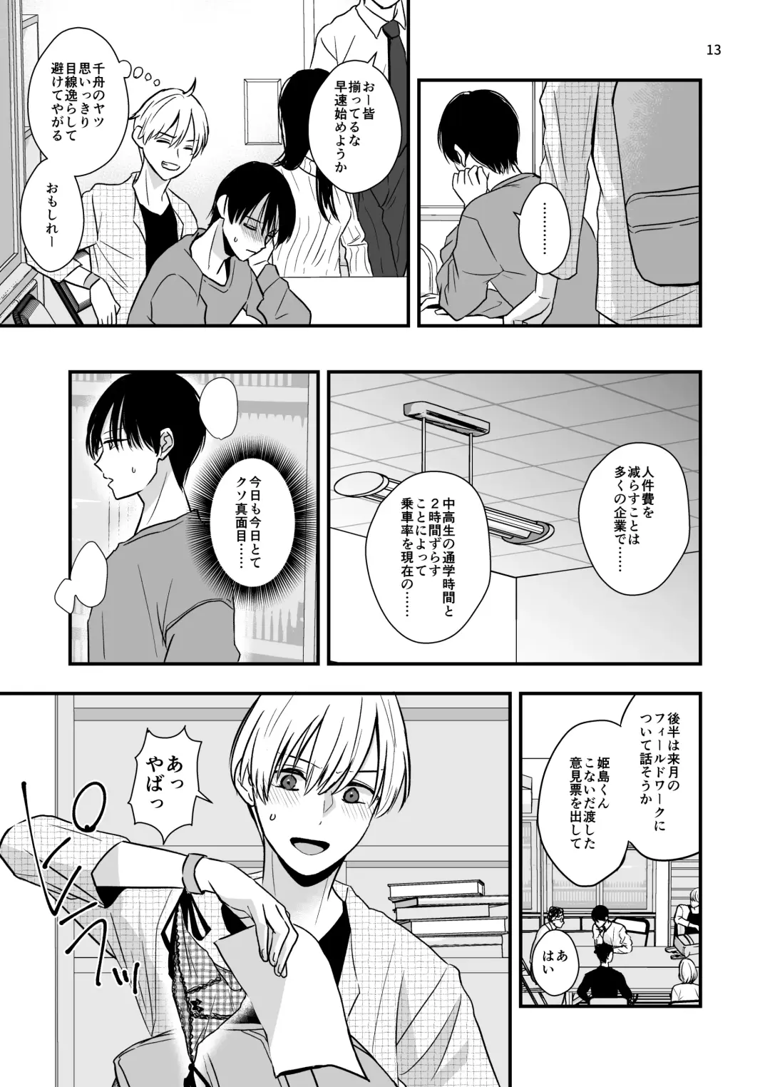 [Minakami Riku] Neko to Okane de Tsunagaru Koi Fhentai - Page 15