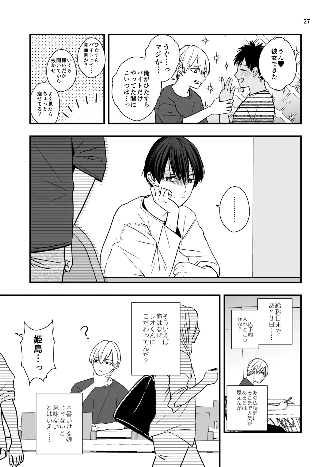 [Minakami Riku] Neko to Okane de Tsunagaru Koi Fhentai - Page 29