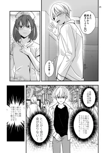 [Minakami Riku] Neko to Okane de Tsunagaru Koi Fhentai - Page 27