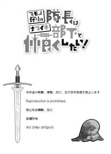 Read マモノ狩りの隊長はナマイキ部下と仲良くしたい! - Fhentai