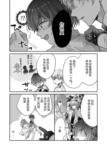マモノ狩りの隊長はナマイキ部下と仲良くしたい! Fhentai - Page 13