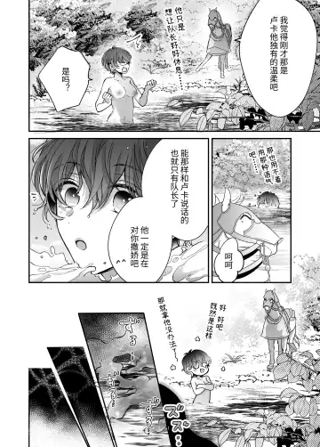マモノ狩りの隊長はナマイキ部下と仲良くしたい! Fhentai - Page 15