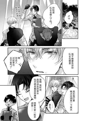 マモノ狩りの隊長はナマイキ部下と仲良くしたい! Fhentai - Page 16