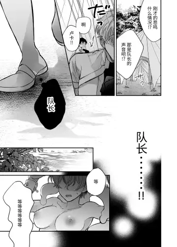 マモノ狩りの隊長はナマイキ部下と仲良くしたい! Fhentai - Page 18
