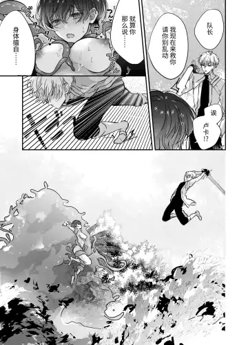 マモノ狩りの隊長はナマイキ部下と仲良くしたい! Fhentai - Page 30