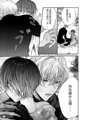 マモノ狩りの隊長はナマイキ部下と仲良くしたい! Fhentai - Page 34