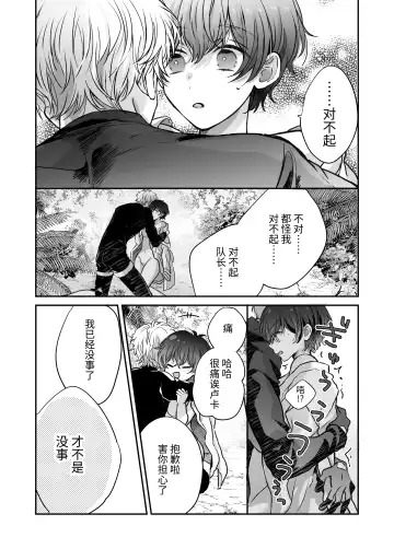 マモノ狩りの隊長はナマイキ部下と仲良くしたい! Fhentai - Page 35