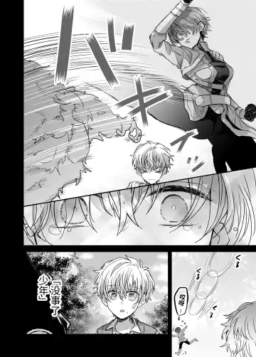 マモノ狩りの隊長はナマイキ部下と仲良くしたい! Fhentai - Page 39