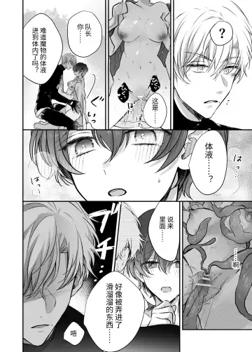 マモノ狩りの隊長はナマイキ部下と仲良くしたい! Fhentai - Page 43