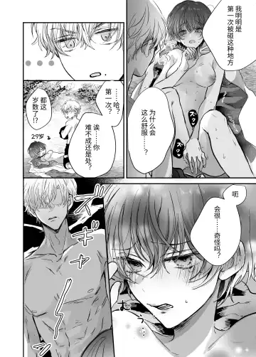 マモノ狩りの隊長はナマイキ部下と仲良くしたい! Fhentai - Page 55