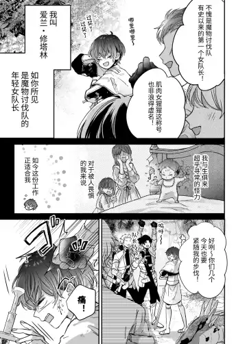 マモノ狩りの隊長はナマイキ部下と仲良くしたい! Fhentai - Page 6