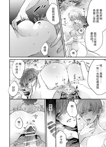 マモノ狩りの隊長はナマイキ部下と仲良くしたい! Fhentai - Page 69