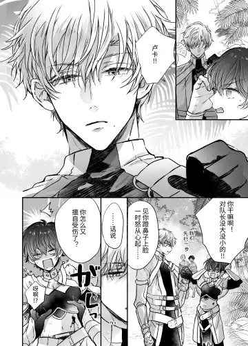 マモノ狩りの隊長はナマイキ部下と仲良くしたい! Fhentai - Page 7