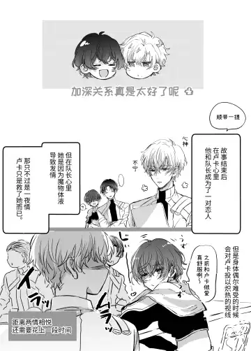 マモノ狩りの隊長はナマイキ部下と仲良くしたい! Fhentai - Page 82