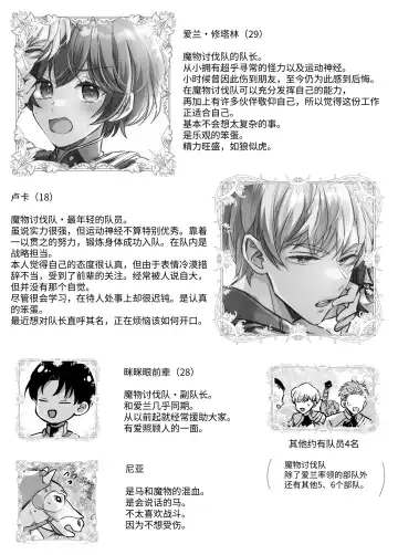 マモノ狩りの隊長はナマイキ部下と仲良くしたい! Fhentai - Page 85