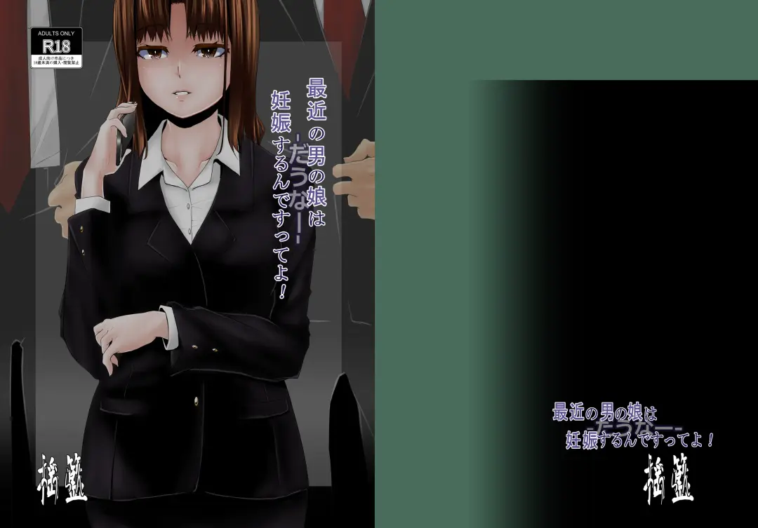 [Tsukino Yume] Saikin no Otokonoko wa Ninshin Surunde Sutte yo! Downer Fhentai - Page 1