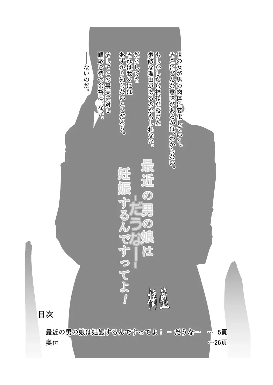 [Tsukino Yume] Saikin no Otokonoko wa Ninshin Surunde Sutte yo! Downer Fhentai - Page 3