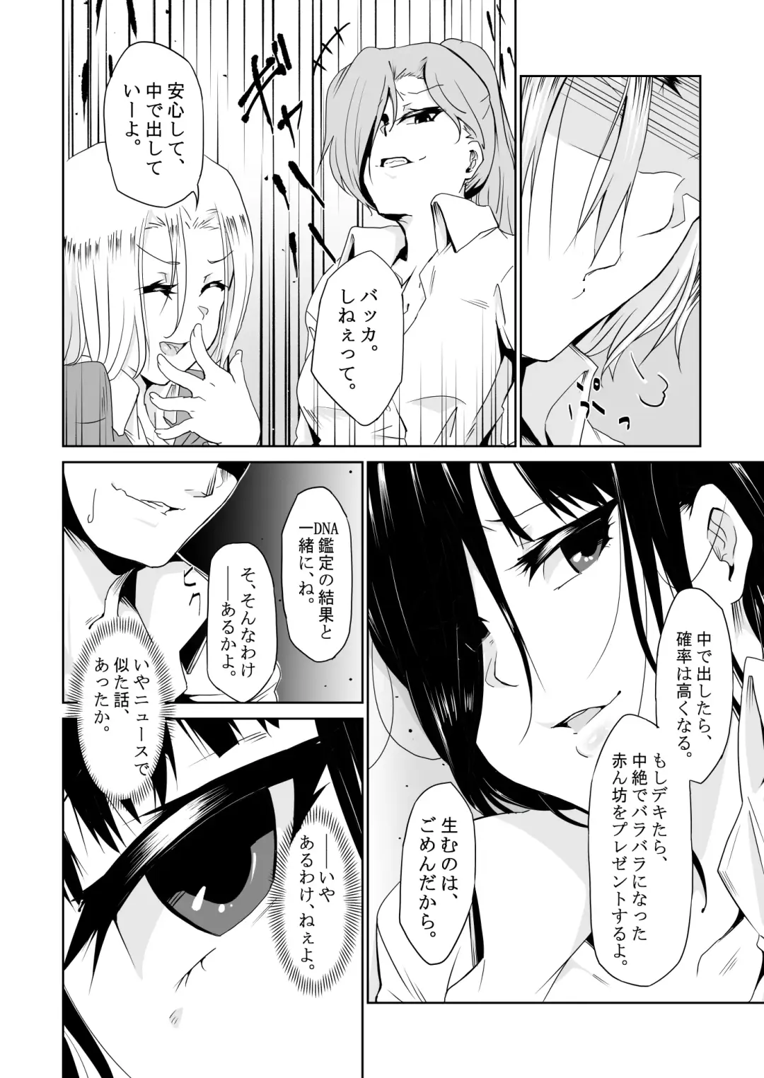 [Tsukino Yume] Saikin no Otokonoko wa Ninshin Surunde Sutte yo! Downer Fhentai - Page 11
