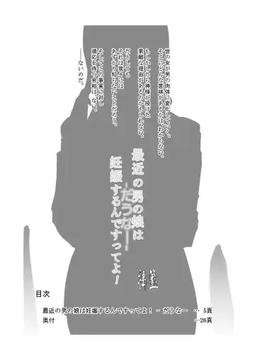 [Tsukino Yume] Saikin no Otokonoko wa Ninshin Surunde Sutte yo! Downer Fhentai - Page 3