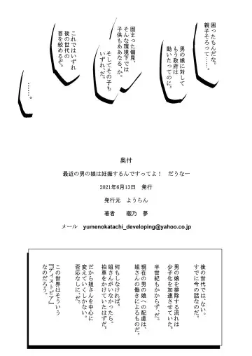 [Tsukino Yume] Saikin no Otokonoko wa Ninshin Surunde Sutte yo! Downer Fhentai - Page 25