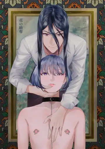 Read [Miu] Hana no Ryakudatsu - Fhentai