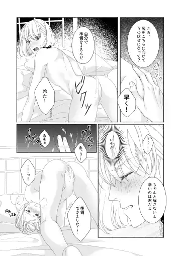 [Miu] Hana no Ryakudatsu Fhentai - Page 20