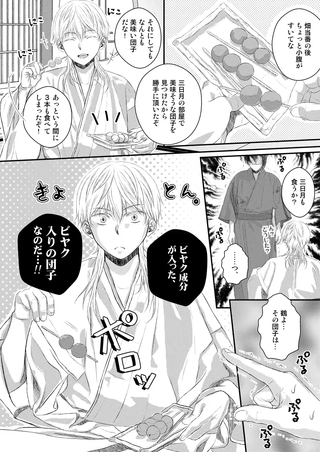 [Nananishi Sakana] Ecchi na Tsurumaru wa Suki desu ka Fhentai - Page 4