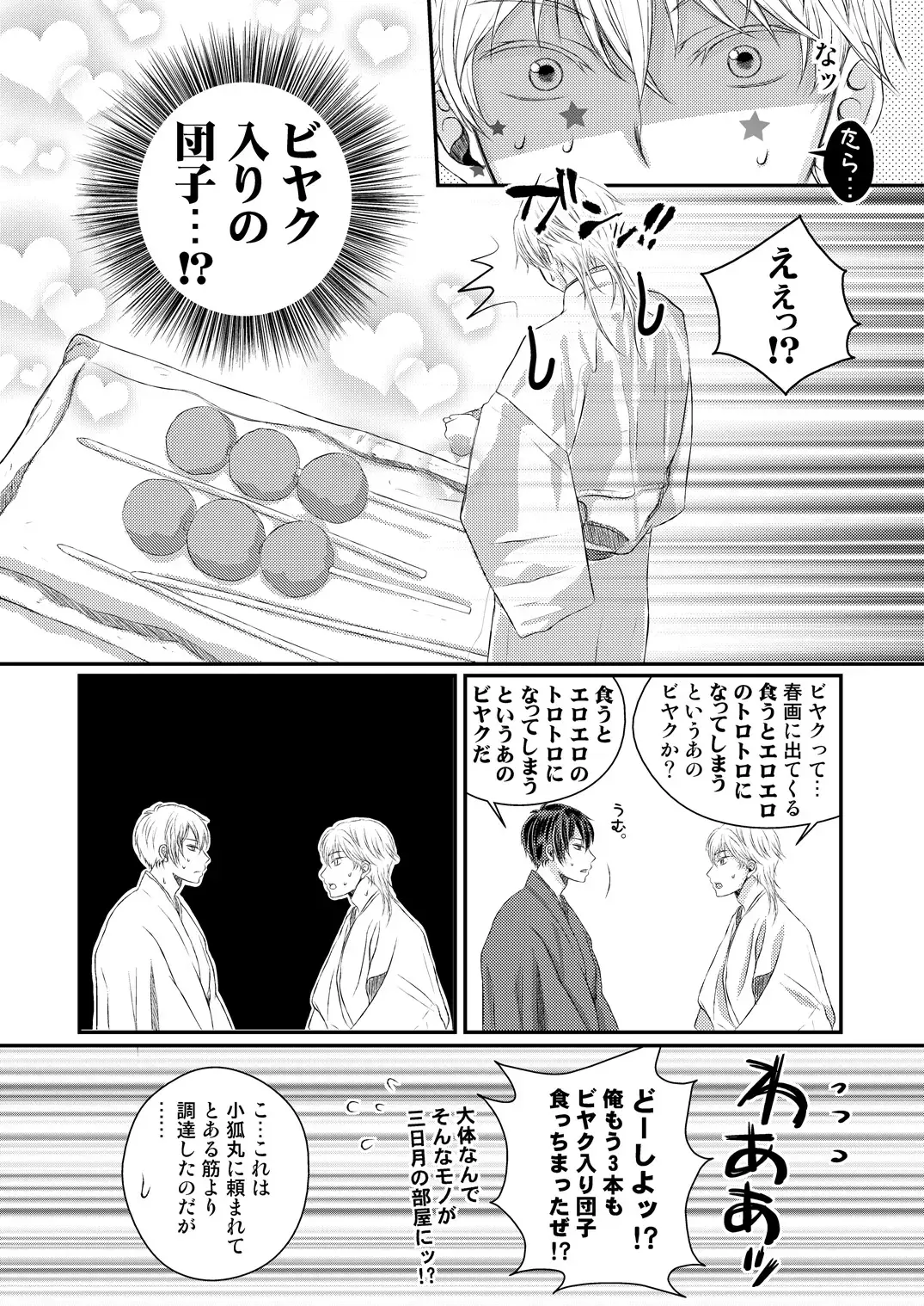 [Nananishi Sakana] Ecchi na Tsurumaru wa Suki desu ka Fhentai - Page 5