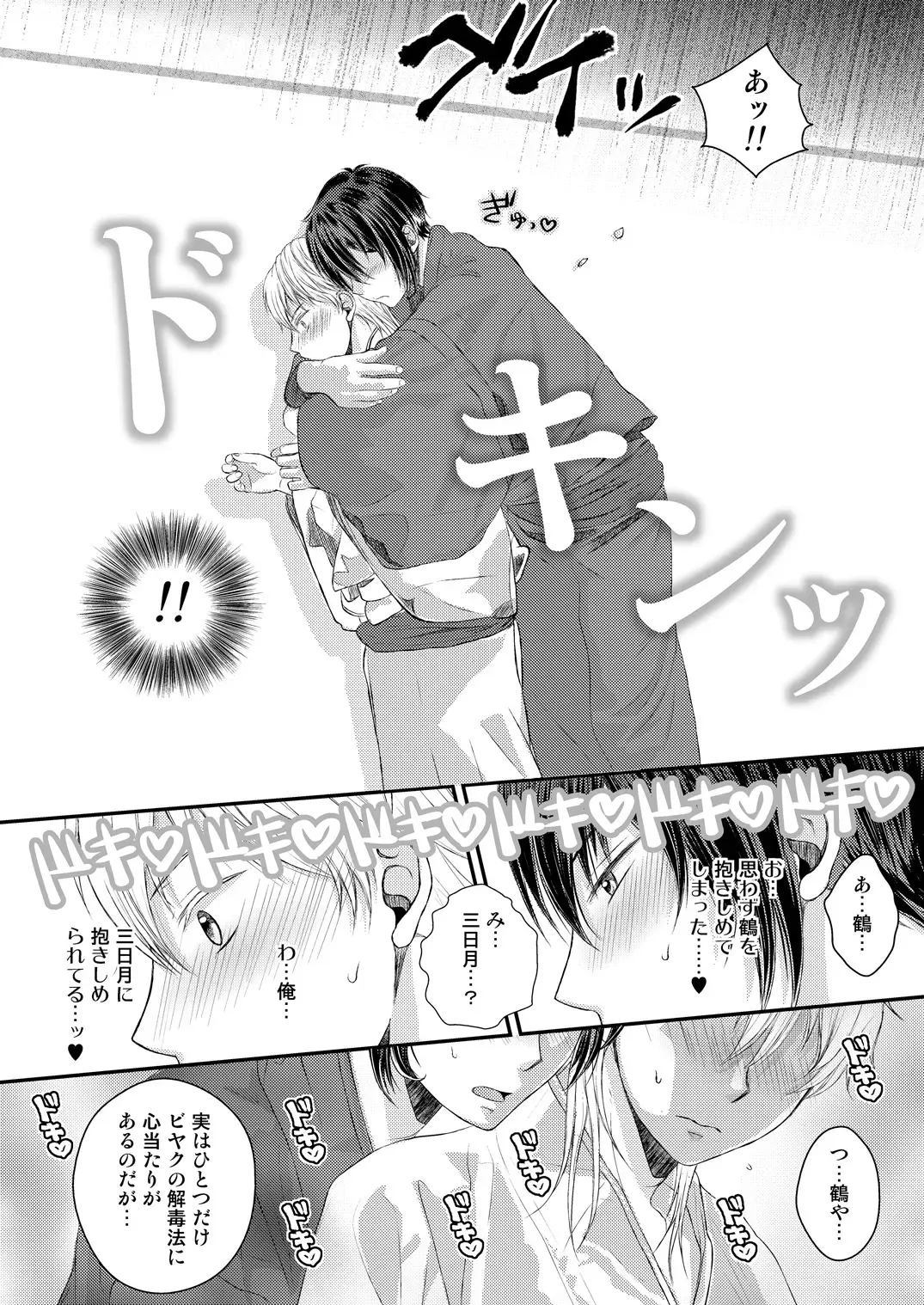 [Nananishi Sakana] Ecchi na Tsurumaru wa Suki desu ka Fhentai - Page 8