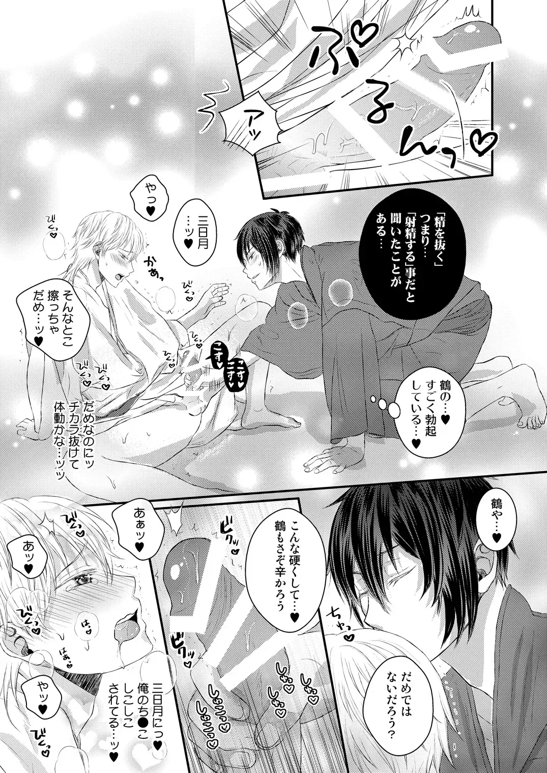 [Nananishi Sakana] Ecchi na Tsurumaru wa Suki desu ka Fhentai - Page 13