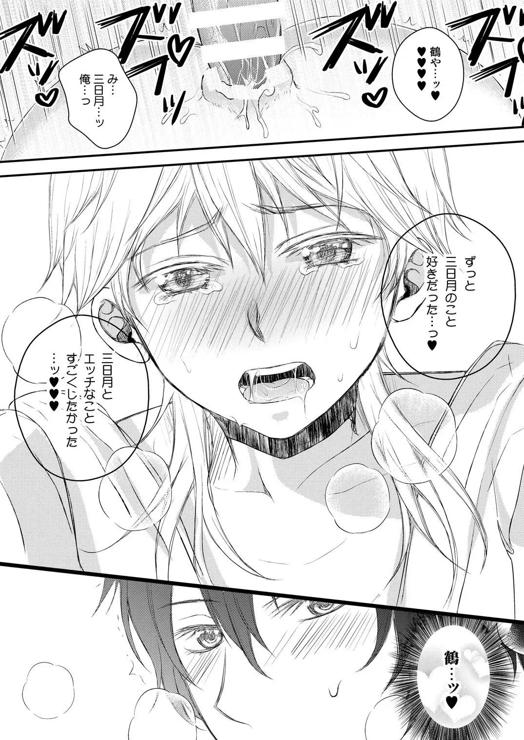 [Nananishi Sakana] Ecchi na Tsurumaru wa Suki desu ka Fhentai - Page 19